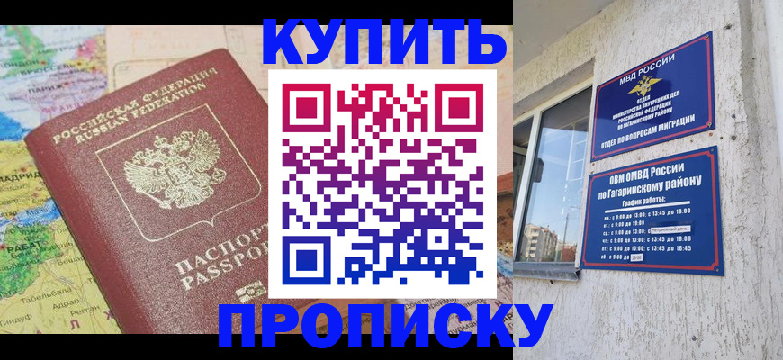 прописка 2025 в Самаре