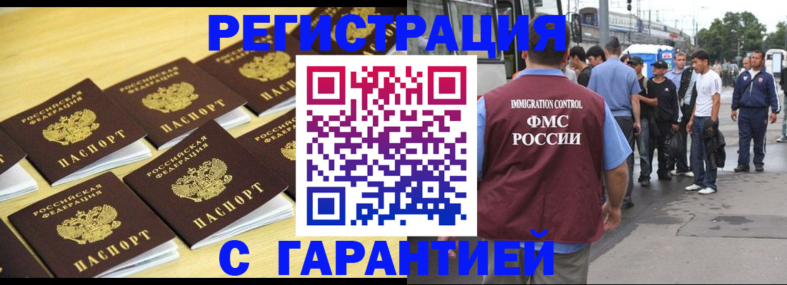прописка для работы в Самаре