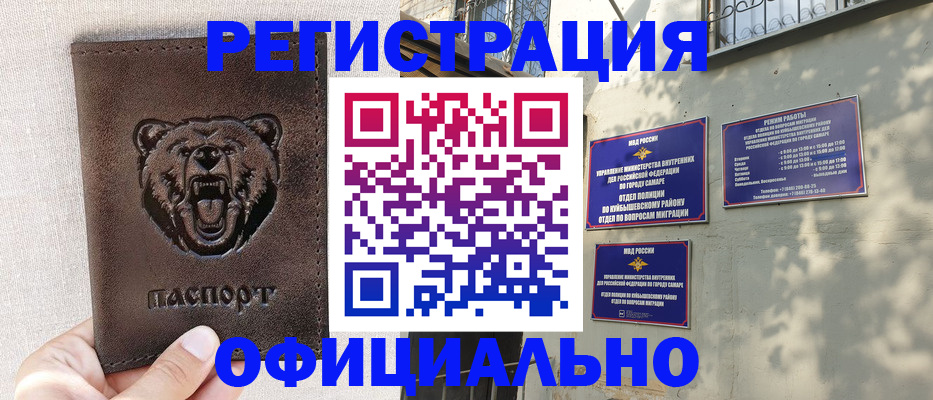 прописка 2025 в Самаре