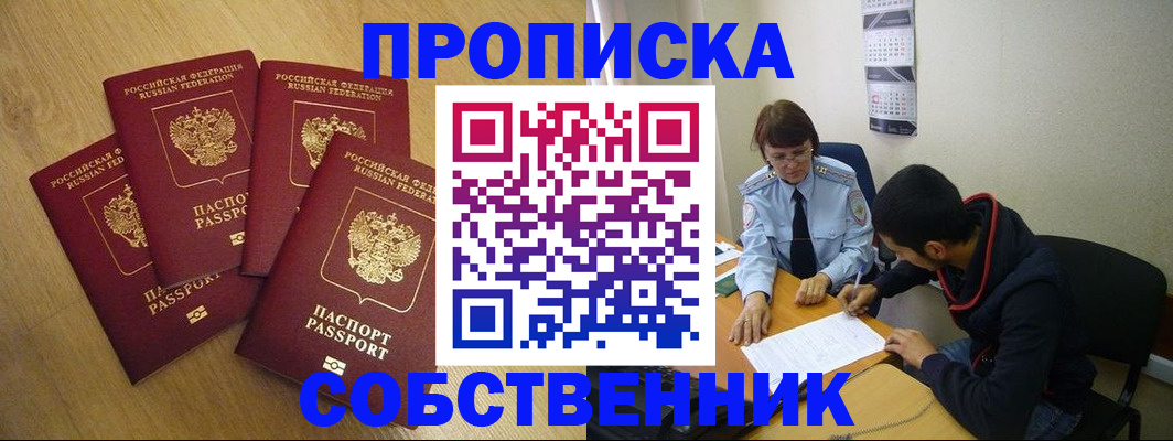 временная регистрация надежно в Самаре
